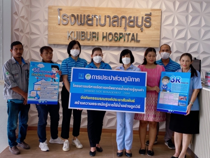 ไฟล์แนบ กปภ.สาขากุยบุรี ร่วมกับ กปภ.ข.3 จัดกิจกรรมประชาสัมพันธ์โครงการบริหารจัดการทรัพยากรน้ำอย่างรู้คุณค่า (DSM) ประจำปี 2566