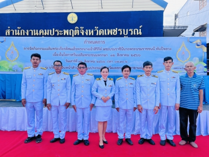 ไฟล์แนบ กปภ.สาขาหล่มสัก เข้าร่วมทำบุญตักบาตร เนื่องในวันแม่แห่งชาติ 