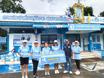 ไฟล์แนบ กปภ.สาขาตะกั่วป่า สนับสนุนน้ำดื่มบรรจุขวดตราสัญลักษณ์ กปภ. ให้กับสำนักงานพัฒนาชุมชนอำเภอตะกั่วป่า