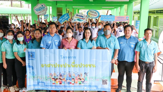 ไฟล์แนบ กปภ.บ้านฉาง จัดกิจกรรมอาสาประปาเพื่อปวงชน ร.ร.บ้านขลอด