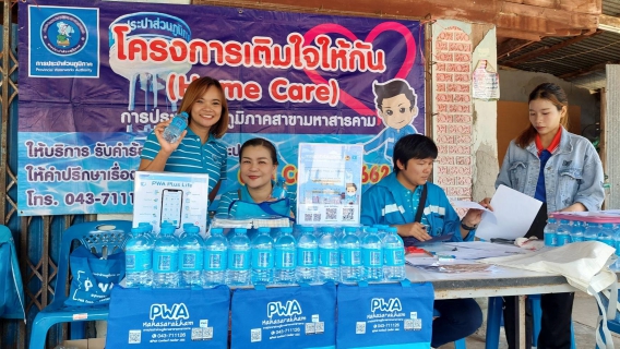 ไฟล์แนบ เติมใจให้กัน ครั้งที่ 13/2566