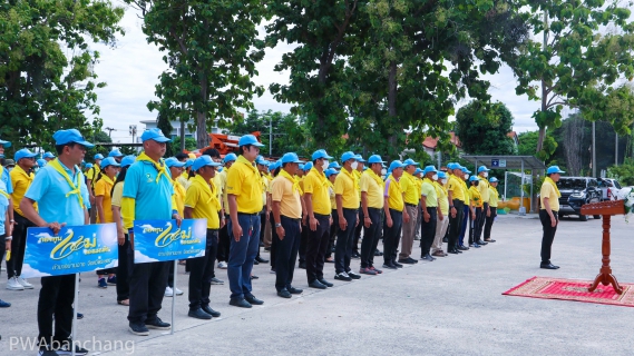 ไฟล์แนบ กปภ.บ้านฉาง  เข้าร่วมกิจกรรมจิตอาสาพัฒนา เราทำความดีด้วยหัวใจ