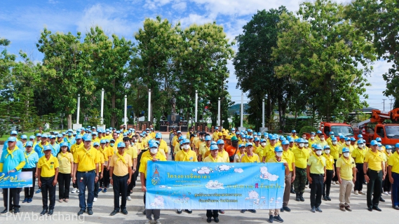 ไฟล์แนบ กปภ.บ้านฉาง  เข้าร่วมกิจกรรมจิตอาสาพัฒนา เราทำความดีด้วยหัวใจ