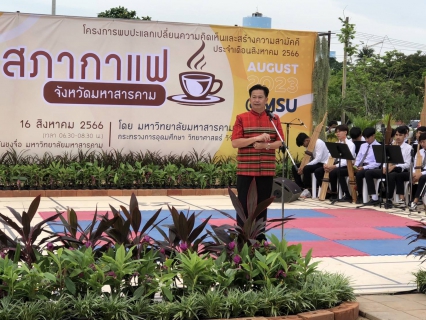 ไฟล์แนบ เข้าร่วมโคงการสภากาแฟ 16 ส.ค.66