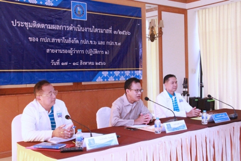 ไฟล์แนบ กปภ.ข.6 ประชุมสรุปผลการดำเนินงานสายงาน รปก.2 ณ สิ้นไตรมาส 3/2566 