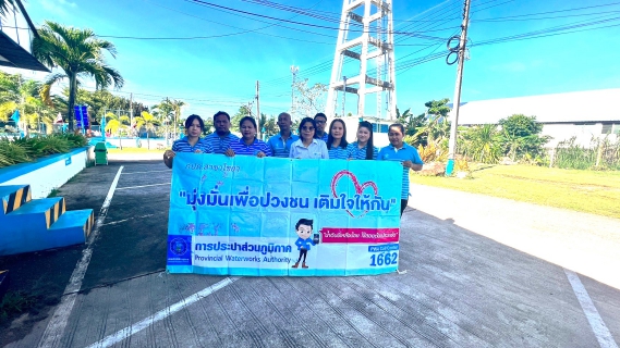 ไฟล์แนบ การประปาส่วนภูมิภาคสาขาไชยา ลงพื้นที่พบลูกค้า ภายใต้กิจกรรมมุ่งมั่นเพื่อปวงชน เติมใจให้กัน ครั้งที่ 4/2566 ในพื้นที่ ต.ท่าเคย อ.ท่าฉาง จ.สุราษฎร์ธานี