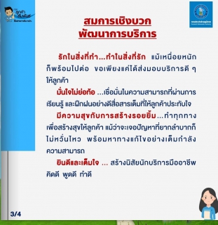 ไฟล์แนบ กปภ.สาขาฮอด จัดกิจกรรมสนทนายามเช้า (Morning Talk)