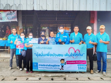 ไฟล์แนบ กปภ.สาขาฮอด จัดกิจกรรมเติมใจให้กัน( HOME CARE )