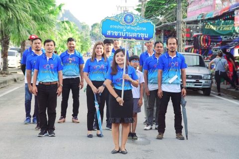 ไฟล์แนบ กปภ.สาขาบ้านตาขุน  เข้าร่วมกิจกรรม 50 ปี อำเภอบ้านตาขุนพิธีทางศาสนา ขบวนแห่ชุมชนบ้านตาขุน และให้บริการน้ำดื่มตราสัญลักษณ์ กปภ. สำหรับผู้เข้าร่วมกิจกรรม