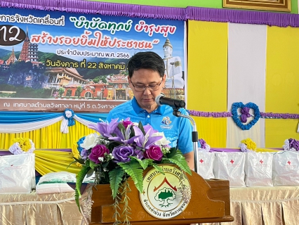 ไฟล์แนบ กปภ.สาขาท่ามะกา ร่วมโครงการจังหวัดเคลื่อนที่  "บำบัดทุกข์ บำรุงสุข สร้างรอยยิ้มให้ประชาชน" ครั้งที่ 12 ประจำปีงบประมาณ 2566 