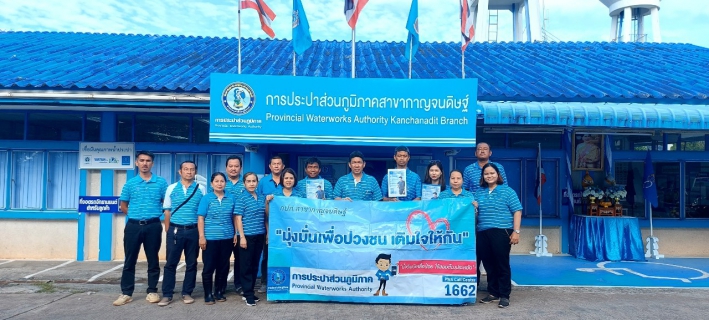 ไฟล์แนบ การประปาส่วนภูมิภาคสาขากาญจนดิษฐ์ จัดโครงการเติมใจให้กัน ณ ตลาดท่าทองใหม่ ตำบลท่าทองใหม่ อำเภอกาญจนดิษฐ์ จ.สุราษฎร์ธานี
