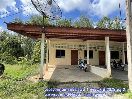 ไฟล์แนบ ปภ.สาขาบ้านตาขุน ตรวจสอบคุณภาพน้ำในระบบจ่าย จำนวน 4 จุด หน่วยบริการคีรีรัฐนิคม ตำบลท่าขนอน อำเภอคีรีรัฐนิคม จ.สุราษฎร์ธานี