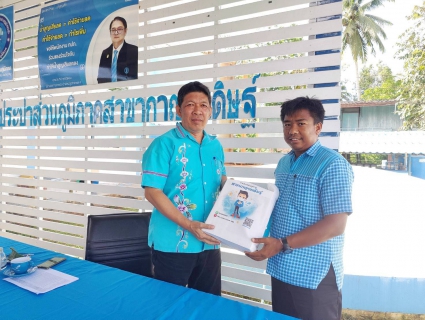 ไฟล์แนบ กปภ.สาขากาญจนดิษฐ์จัดกิจกรรม คัดเลือกดาวเด่น ประจำไตรมาส 4/66 วันอังคารที่ 22 สิงหาคม 2566 การประปาส่วนภูมิภาคสาขากาญจนดิษฐ์ โดยนายสุรพงศ์ สมหวัง ผู้จัดการ กปภ.สาขากาญจนดิษฐ์ พร้อมหัวหน้างานและพนักงานในสังกัด จัดกิจกรรมคัดเลือกดาวเด่น ประจำไตรมาสที่ 4/66 จากการลงคะแนนของเพื่อนพนักงานด้วยกัน ซึ่งในการคัดเลือกดาวเด่นประจำไตรมาส 4/66 ได้แก่ ว่าที่ ร.ต.สุพจน์  ศรีรักษ์ ตำแหน่งนายช่างเครื่องกล 7 งานผลิต