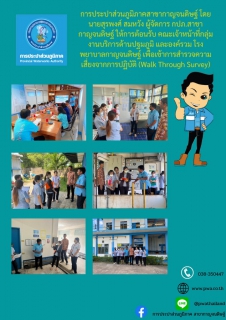 ไฟล์แนบ การประปาส่วนภูมิภาคสาขากาญจนดิษฐ์ โดยนายสุรพงศ์ สมหวัง ผู้จัดการ กปภ.สาขากาญจนดิษฐ์ ให้การต้อนรับ คณะเจ้าหน้าที่กลุ่มงานบริการด้านปฐมภูมิ และองค์รวม โรงพยาบาลกาญจนดิษฐ์ เพื่อเข้าการสำรวจความเสี่ยงจากการปฏิบัติ (Walk Through Survey)