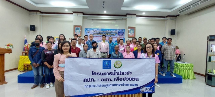 ไฟล์แนบ กปภ.สาขากำแพงเพชร โชว์ " กึ๋น" ถ่ายทอดความรู้ระบบประปาสู่ท้องถิ่น