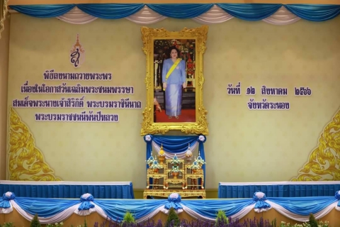 ไฟล์แนบ กปภ.สาขาระนอง ร่วมพิธีลงนามถวายพระพร เนื่องในโอกาสวันเฉลิมพระชนมพรรษาสมเด็จพระนางเจ้าสิริกิติ์ พระบรมราชินีนาถ พระบรมราชชนนีพันปีหลวง