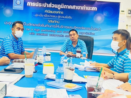 ไฟล์แนบ กปภ.สาขาท่ามะกา เข้ารับการตรวจประเมินผลการดำเนินงาน Water Safe Plan ปี 2566