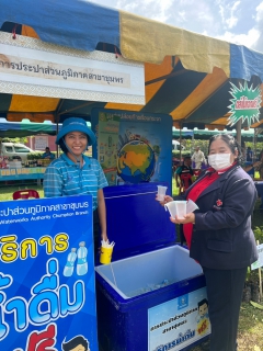 ไฟล์แนบ การประปาส่วนภูมิภาคสาขาชุมพร ร่วมกิจกรรม จังหวัดพบประชาชน ณ โรงเรียนวัดขุนกระทิง ตำบลขุนกระทิง อำเภอเมือง จังหวัดชุมพร