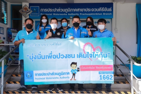 ไฟล์แนบ การประปาส่วนภูมิภาคสาขาประจวบคีรีขันธ์ จัดกิจกรรม มุ่งมั่นเพื่อปวงชน เติมใจให้กัน ครั้งที่ 5/2566