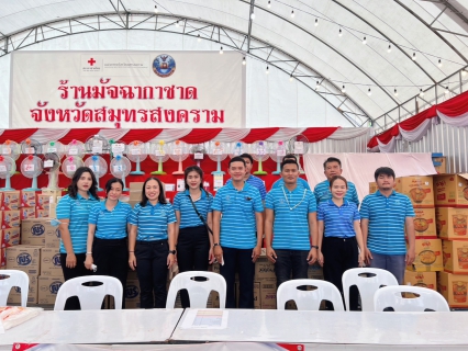 ไฟล์แนบ กปภ.สาขาสมุทรสงคราม ร่วมกิจกรรมงานสืบสานประเพณีวัฒนธรรมลุ่มน้ำแม่กลองและของดีเมืองสามน้ำและงานกาชาดจังหวัดสมุทรสงคราม ประจำปี 2566  
