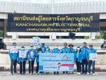 ไฟล์แนบ กปภ.สาขากาญจนบุรี ออกหน่วยมุ่งมั่นเพื่อปวงชน เติมใจให้กัน 
