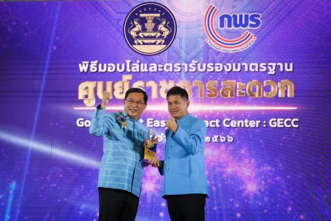 ไฟล์แนบ กปภ. สุดเจ๋ง! คว้า 2 โล่ทองระดับเป็นเลิศ GECC ประจำปี 2566