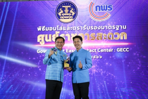 ไฟล์แนบ กปภ. สุดเจ๋ง! คว้า 2 โล่ทองระดับเป็นเลิศ GECC ประจำปี 2566