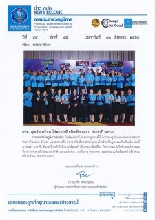 ไฟล์แนบ กปภ. สุดเจ๋ง! คว้า 2 โล่ทองระดับเป็นเลิศ GECC ประจำปี 2566