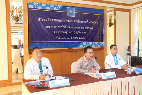 ไฟล์แนบ รปก.2 ประชุมสรุปผลการดำเนินงานของสายงาน รปก.2 ณ สิ้นไตรมาส 3/2566