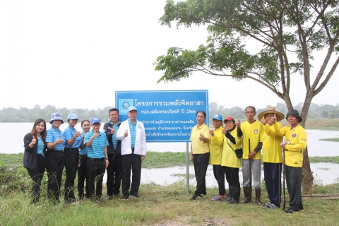 ไฟล์แนบ กปภ.ข.7 และ กปภ.สาขาสว่างแดนดิน จัดโครงการรวมพลังจิตอาสา กปภ. เฉลิมพระเกียรติ ปี 2566