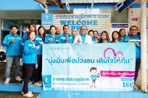 ไฟล์แนบ กปภ.สาขาระนอง จัดกิจกรรม มุ่งมั่นเพื่อปวงชน เติมใจให้กัน ครั้งที่ 4/2566