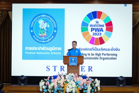 ไฟล์แนบ กปภ. จัดงานวันประปาวิวัฒน์ ประจำปี 2566