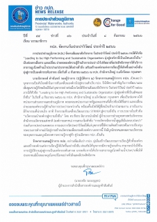 ไฟล์แนบ กปภ. จัดงานวันประปาวิวัฒน์ ประจำปี 2566