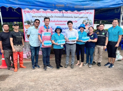 ไฟล์แนบ กปภ.สาขาขอนแก่น (พ) สนับสนุนน้ำดื่มบรรจุขวดตราสัญลักษณ์กปภ. และสิ่งของแก่ผู้ประสบภัยในเหตุการณ์อุทกภัย