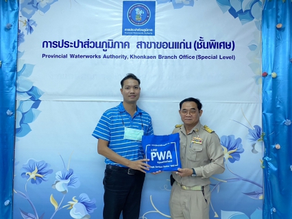 ไฟล์แนบ กปภ.สาขาขอนแก่น (พ) จัดกิจกรรม Morning talk ประจำไตรมาส 4/2566 