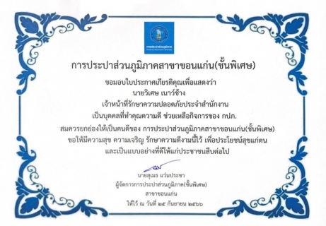 ไฟล์แนบ กปภ.สาขาขอนแก่น (พ) มอบใบประกาศเกียรติคุณ แก่เจ้าหน้าที่รักษาความปลอดภัยประจำสำนักงาน 