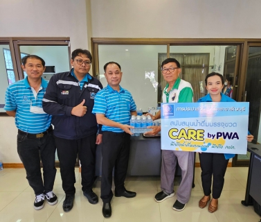 ไฟล์แนบ กปภ.สาขาธัญบุรี จัดกิจกรรม โครงการมุ่งมั่นเพื่อปวงชน เติมใจให้กัน (HOME CARE) ครั้งที่ 3 ประจำปี 2566