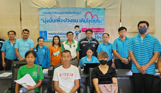 ไฟล์แนบ กปภ.สาขาธัญบุรี จัดกิจกรรม โครงการมุ่งมั่นเพื่อปวงชน เติมใจให้กัน (HOME CARE) ครั้งที่ 3 ประจำปี 2566