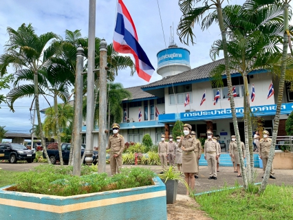 ไฟล์แนบ กปภ.ข.4 จัดกิจกรรมเคารพธงชาติ เนื่องในวันพระราชทานธงชาติไทย
