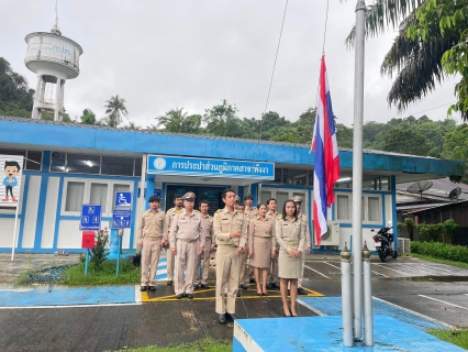 ไฟล์แนบ การประปาส่วนภูมิภาคสาขาพังงา  จัดกิจกรรมเคารพธงชาติ เนื่องในวันพระราชทานธงชาติไทย 