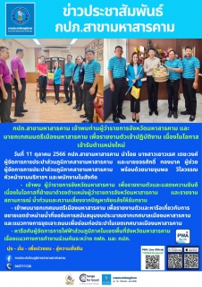 ไฟล์แนบ ผจก.เข้าพบ ผว.จ.มหาสารคาม และนายกเทศมนตรีเมืองมหาสารคาม