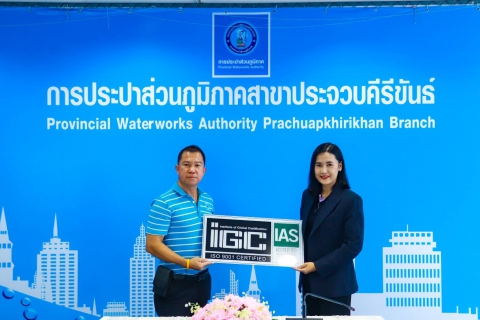 ไฟล์แนบ กปภ.สาขาประจวบคีรีขันธ์ รับมอบใบรับรองและป้ายตราสัญลักษณ์ การรับรองระบบบริหารคุณภาพมาตรฐานสากล ISO 9001:2015