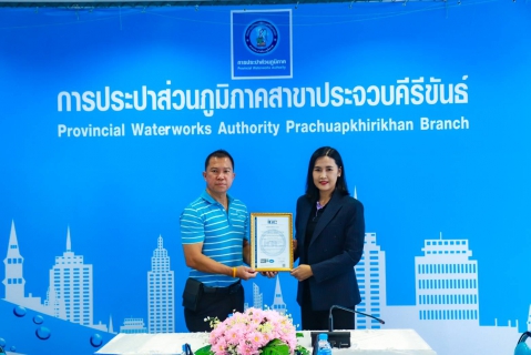 ไฟล์แนบ กปภ.สาขาประจวบคีรีขันธ์ รับมอบใบรับรองและป้ายตราสัญลักษณ์ การรับรองระบบบริหารคุณภาพมาตรฐานสากล ISO 9001:2015