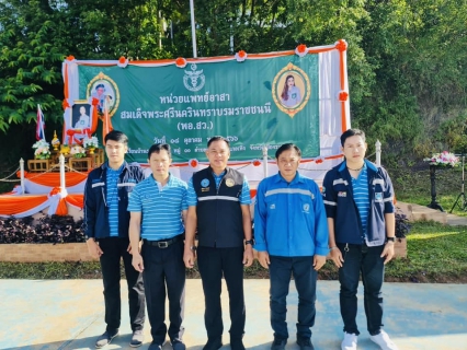 ไฟล์แนบ การประปาส่วนภูมิภาคสาขาเทิง ร่วมออกหน่วยกับหน่วยแพทย์เคลื่อนที่ ในวันพุธ ที่ 18 ตุลาคม 2566 พอ.สว. 