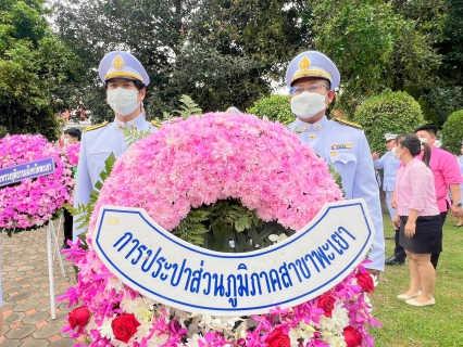 ไฟล์แนบ การประปาส่วนภูมิภาคสาขาพะเยา ร่วมพิธีวันปิยมหาราช