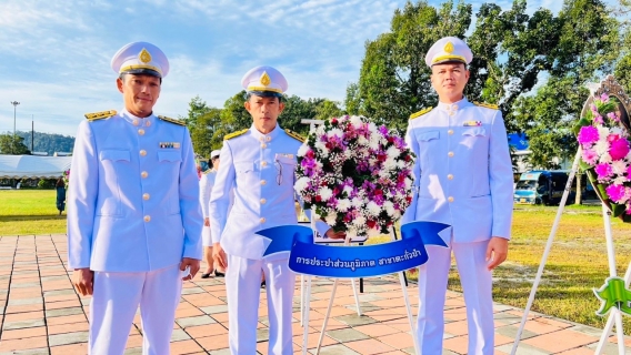ไฟล์แนบ การประปาส่วนภูมิภาคสาขาตะกั่วป่า ร่วมพิธีวางพวงมาลา เนื่องในวันคล้ายวันสวรรคตพระบาทสมเด็จพระจุลจอมเกล้าเจ้าอยู่หัว 23 ตุลาคม 2566