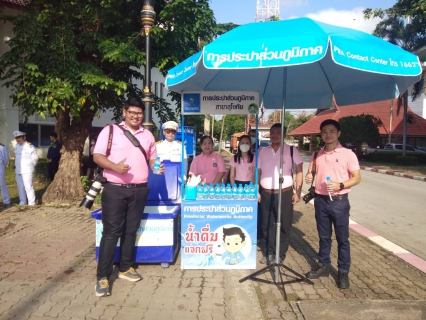 ไฟล์แนบ กปภ.สาขาสุโขทัย โดยนายธงชัย  สถิตย์ตระกูล ผู้จัดการมอบให้นายวัชพงศ์ พรหมรัตน์ ผู้ช่วยผู้จัดการ  และพนักงานในสังกัด ร่วมพิธีน้อมรำลึกเนื่องในวันคล้ายวันสวรรคตพระบาทสมเด็จพระจุลจอมเกล้าเจ้าอยู่หัว "วันปิยะมหาราช" ๒๓ ตุลาคม ๒๕๖๖ ณ บริเวณลานด้านหน้าพระบรมราชานุสาวรีย์พระบาทสมเด็จพระจุลจอมเกล้าเจ้าอยู่หัว ศาลากลางจังหวัดสุโขทัย โดยนำน้ำดื่มบรรจุขวด ตราสัญญาลักษณ์ กปภ. แจกฟรีให้กับผู้ร่วมงานด้วย#วันปิยะมหาราช