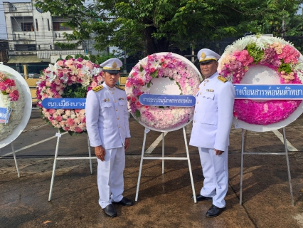 ไฟล์แนบ กปภ.สาขาสวรรคโลก ร่วมกิจกรรมน้อมรำลึกเนื่องในวันคล้ายวันสวรรคต พระบาทสมเด็จพระจุลจอมเกล้าเจ้าอยู่หัว "วันปิยมหาราช" 23 ตุลาคม 2566 