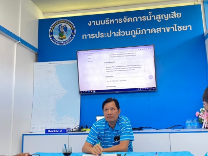 ไฟล์แนบ วันศุกร์ ที่ 20 ตุลาคม 2566 การประปาส่วนภูมิภาคสาขาไชยา ร่วมประชุม "สนทนายามเช้า" Morning Talk ครั้งที่ 1/2567 ประจำเดือน ตุลาคม 2566