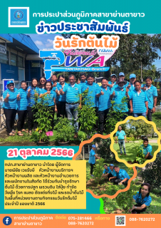 ไฟล์แนบ พนักงานร่วมปลูกต้นไม้